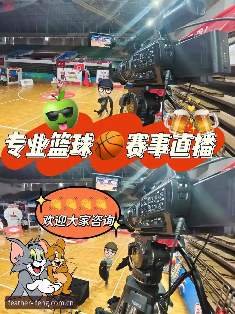 凤凰体育在线直播 为什么凤凰体育在线直播能成为观赛首选?